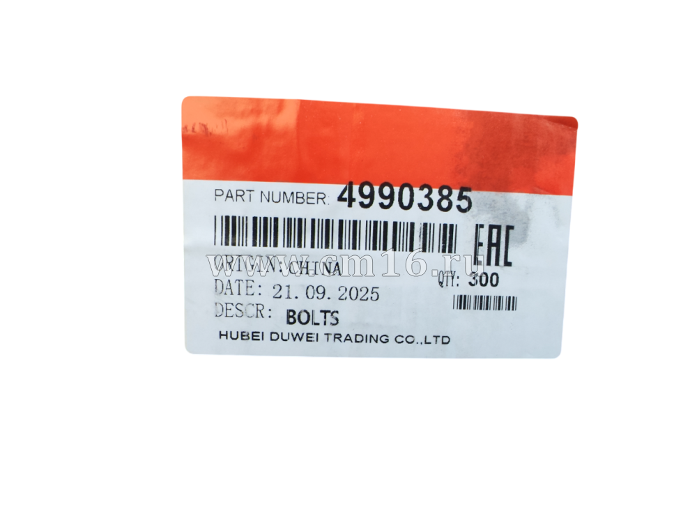 4990385 - Болт М12х1,25х40 гасителя крутильных колебаний ISF2.8 (АНАЛОГ) (С)