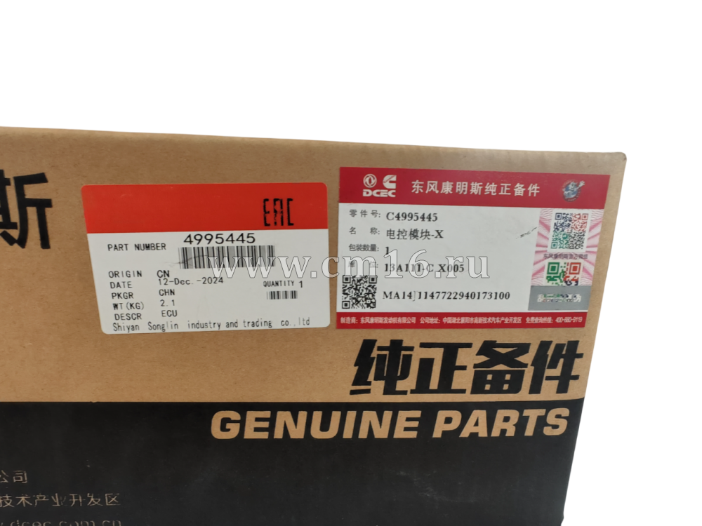 4995445 - Блок управления двигателем ECM (не прошитый) (Continental) ISBe,ISLe (ОРИГИНАЛ) (О+)