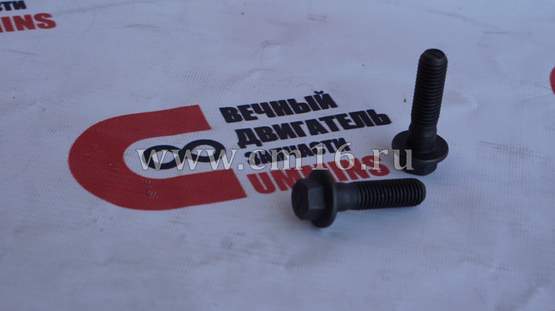 Болт М12х1,75х45 картера задних распределительных шестерен ISF2.8 (АНАЛОГ) (С)