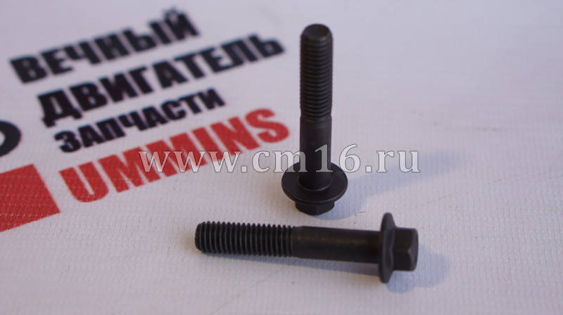 Болт М8х1,25х45 крепления выпускного коллектора с фланцевой головкой ISF2.8 (АНАЛОГ) (C)