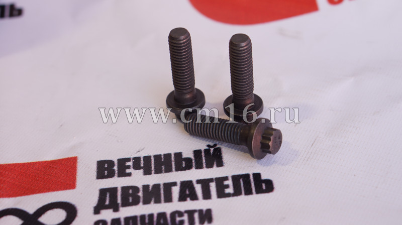 Болт М10х1,5х35 крепления стартера ISBe,ISF2.8/3.8,B6.7 (АНАЛОГ) (С)
